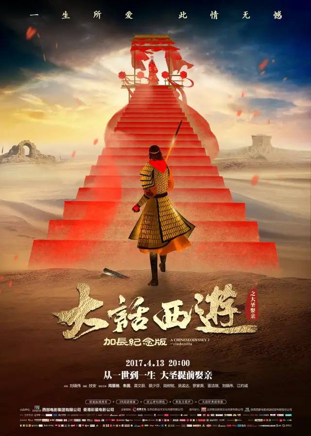 大话西游之大圣娶亲   西遊記大結局之仙履奇緣   大话西游之大圣娶亲  西游记