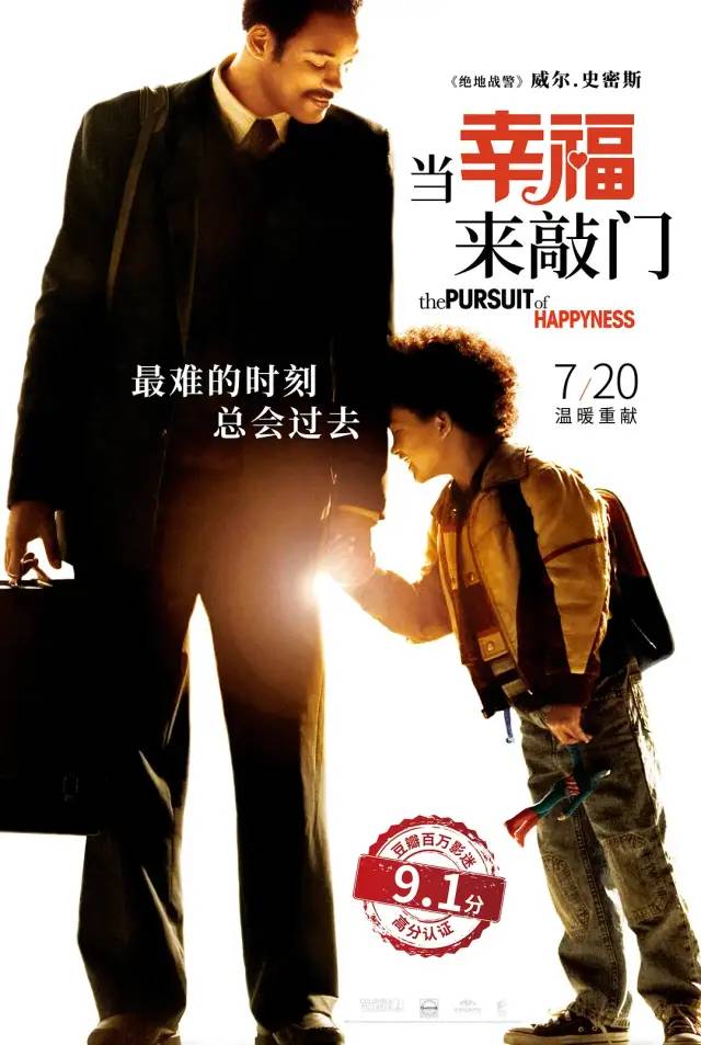 当幸福来敲门   The Pursuit of Happyness   寻找快乐的故事(港)  追求快乐 (Reg)