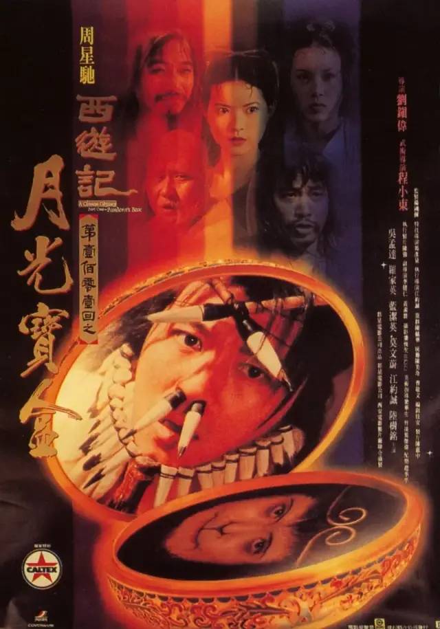 大话西游之月光宝盒   西遊記第壹佰零壹回之月光寶盒   西游记101回月光宝盒