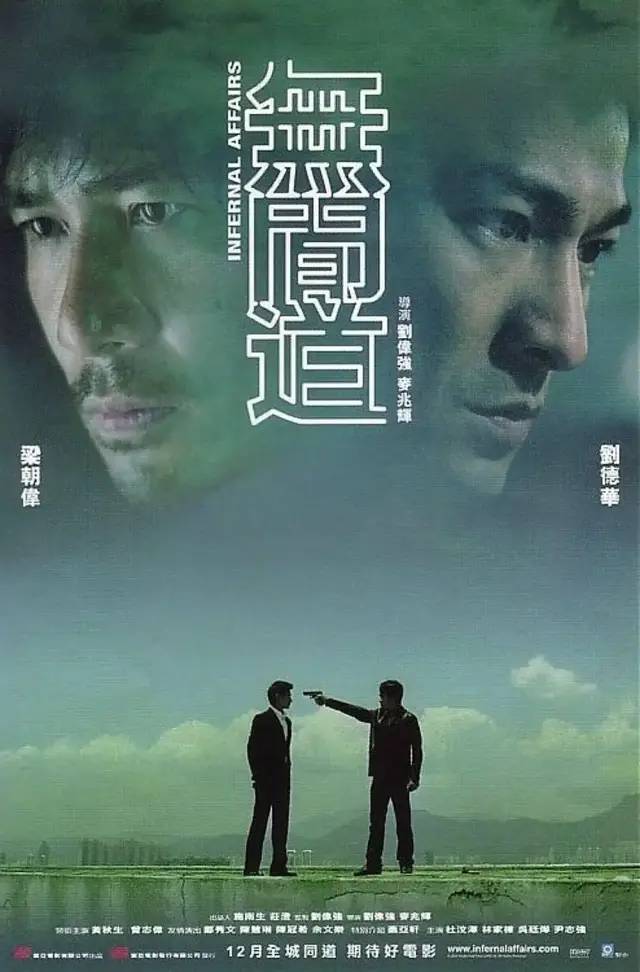 无间道   無間道   Infernal Affairs (Reg)