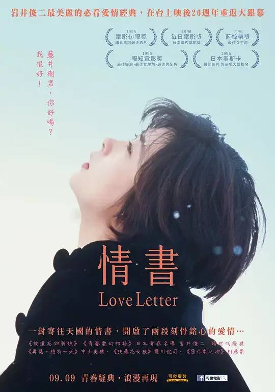 情书   Love Letter   When I Close My Eyes  Letters of Love (Reg)