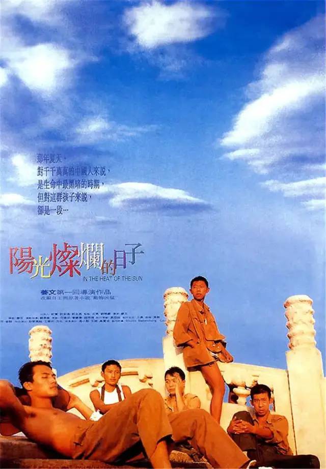 阳光灿烂的日子   In the Heat of the Sun (Reg)