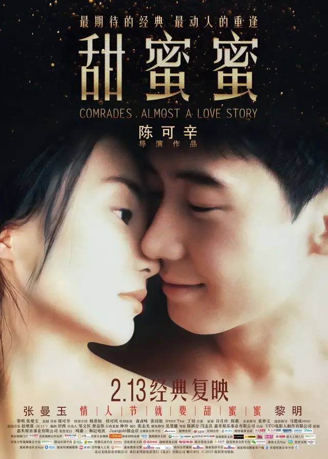 甜蜜蜜   Comrades Almost a Love Story (Reg)