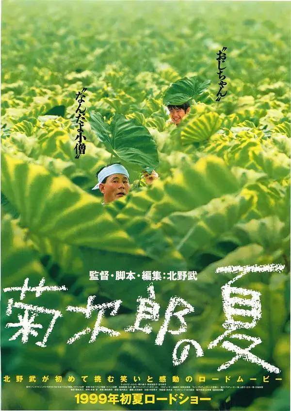 菊次郎的夏天   菊次郎の夏   Kikujirô no natsu  菊次郎的夏天 (Reg)