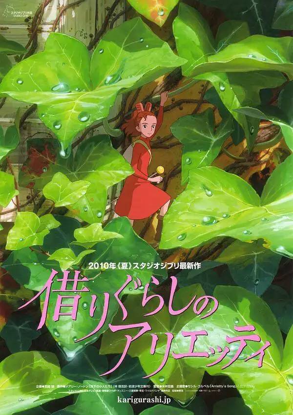 借东西的小人阿莉埃蒂   借りぐらしのアリエッティ   借物少女艾莉缇(台)  借