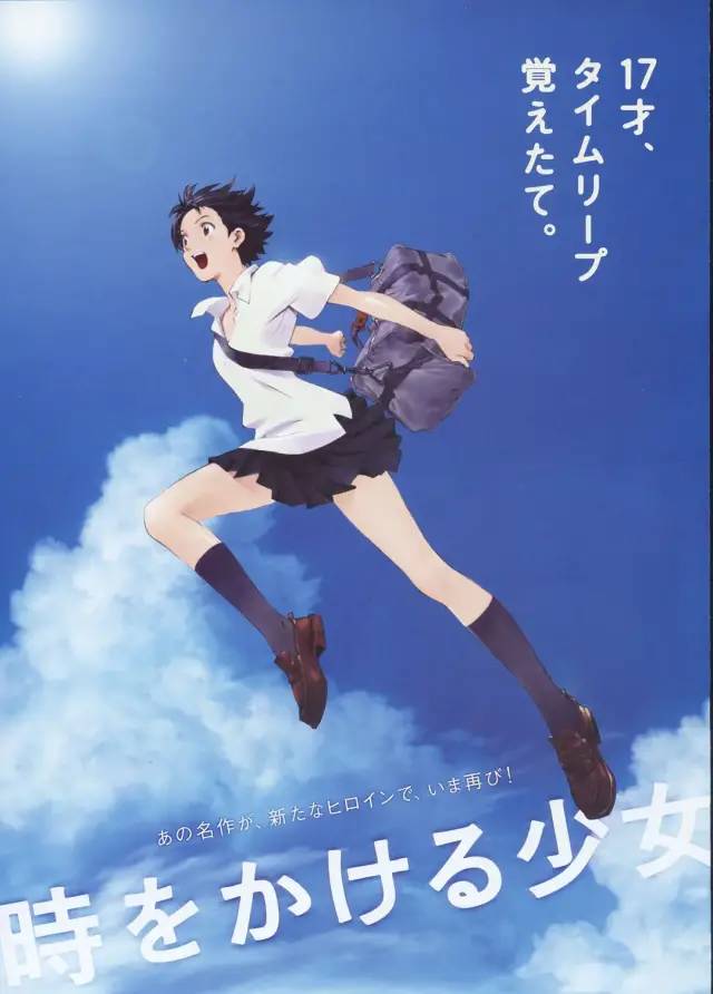 穿越时空的少女   時をかける少女   跳跃吧！时空少女(台)  Toki o kakeru shôjo (