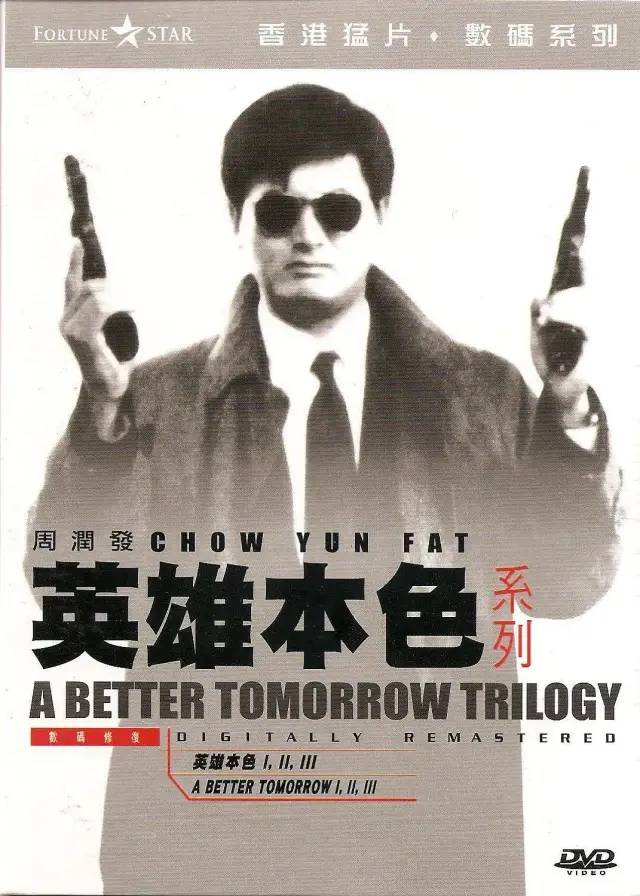 英雄本色   A Better Tomorrow  Gangland Boss (Reg)