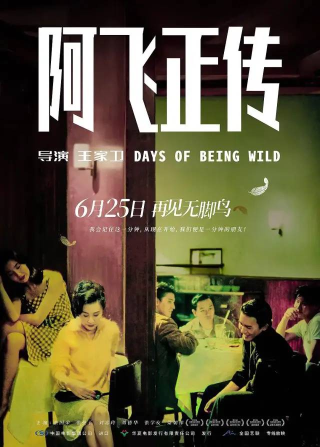 阿飞正传   阿飛正傳   Days of Being Wild (Reg)