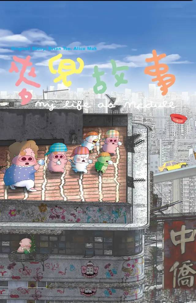 麦兜故事   麥兜故事   麦兜的故事  My Life as McDull (Reg)