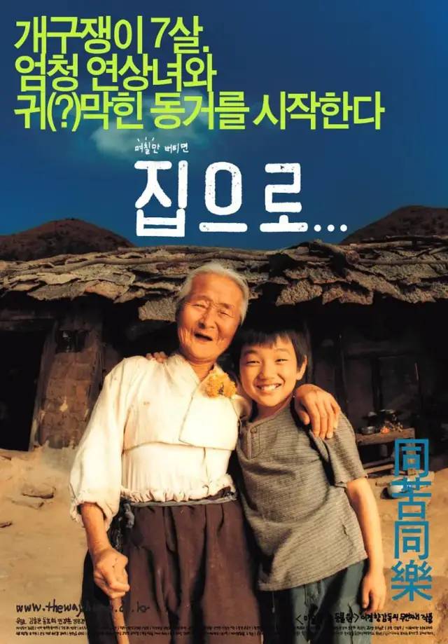 爱·回家   집으로...   外婆的家  回家路上 (Reg)