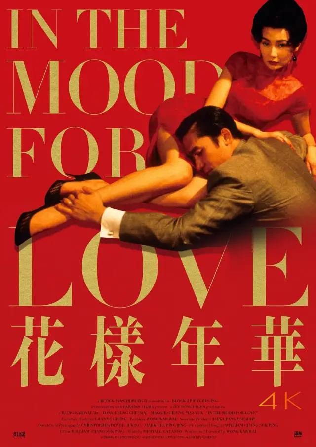 花样年华   花樣年華   In the Mood for Love (Reg)