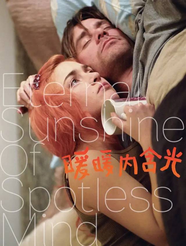 暖暖内含光   Eternal Sunshine of the Spotless Mind   美丽心灵的永恒阳光  无痛失恋(港