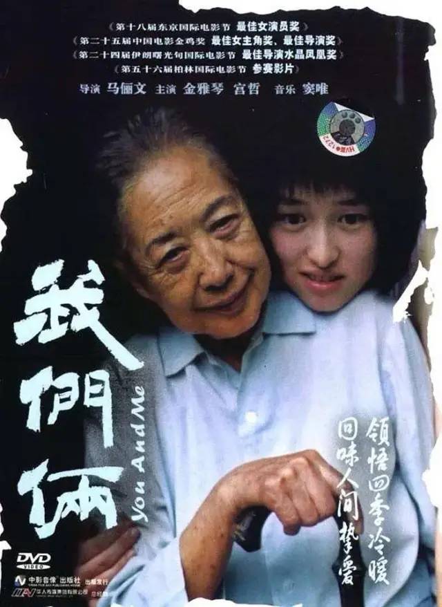 我们俩   Wo men lia  You and Me (Reg)
