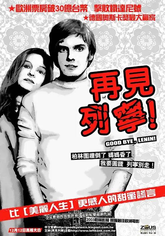 再见列宁   Good Bye Lenin!   快乐的谎言  再见，列宁 (Reg)