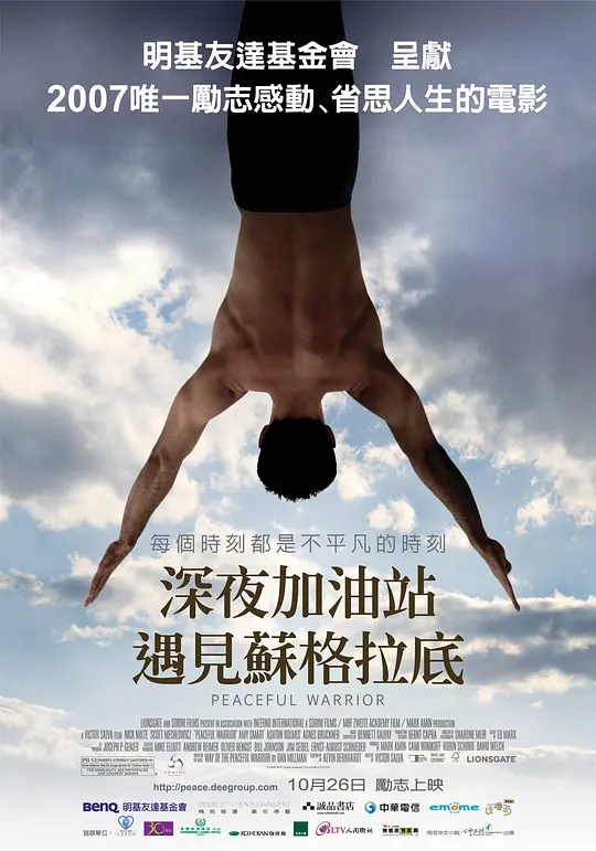 <b>Peaceful Warrior (2006) 和平战士 又名：深夜加油站遇见苏</b>