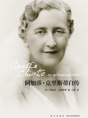 克里斯蒂的推理小说在中国