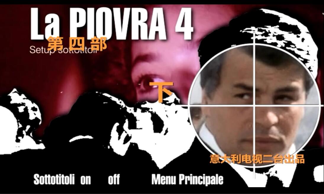 <strong>最长篇-意大利-章鱼 La piovra-20年10部</strong>