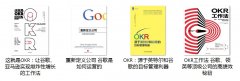 OKR 目标与关键结果法 相关图书